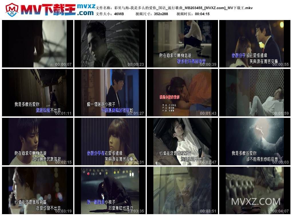 彩贝与海-我是多么的爱你_国语_流行歌曲_MB203455